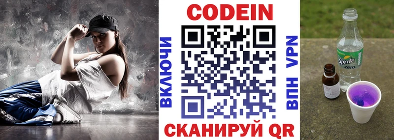 Codein Purple Drank  сайты даркнета как зайти  Выборг 